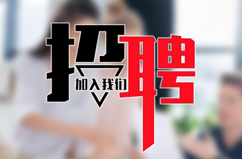 緊跟新時代，共筑鵬飛夢——鵬飛集團2018年招聘公告