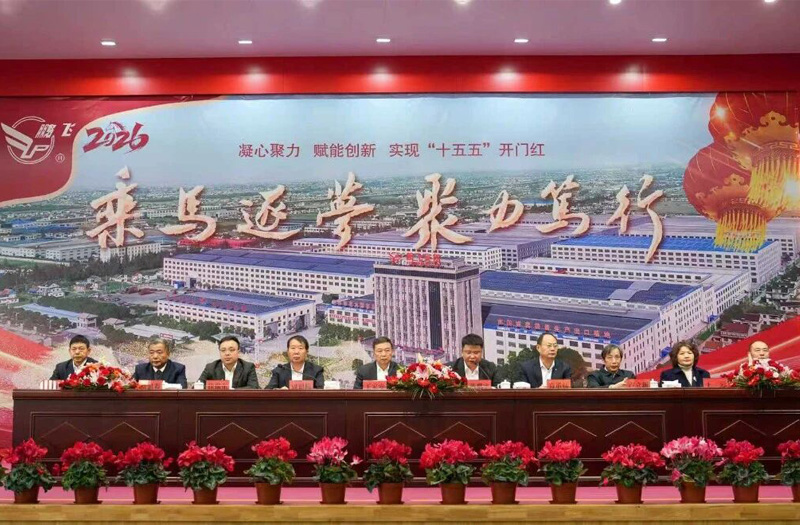 開工大吉 | 鵬飛集團(tuán)召開總結(jié)表彰動員大會