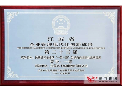 (2017年4月)企業管理現代化創新成果